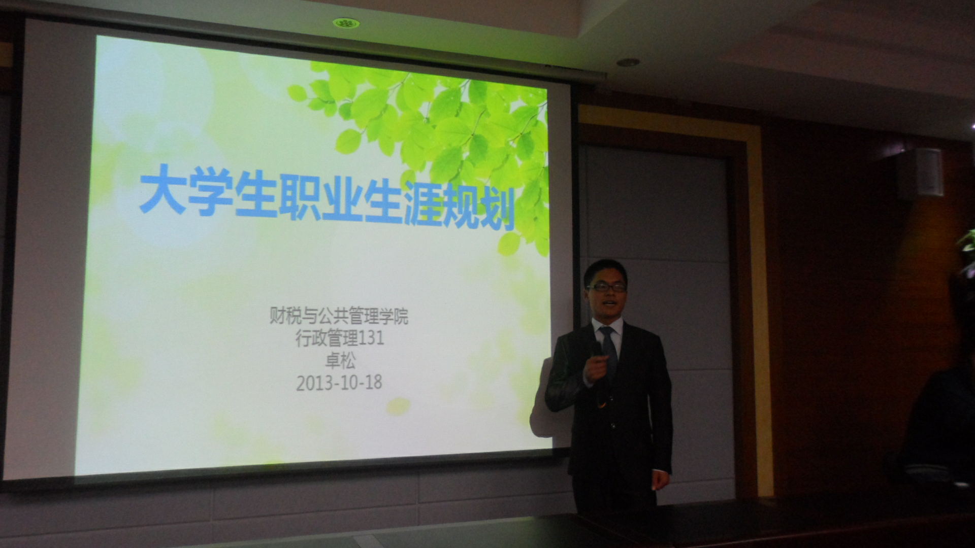 财税与公共管理学院职业生涯规划大赛.jpg.jpg