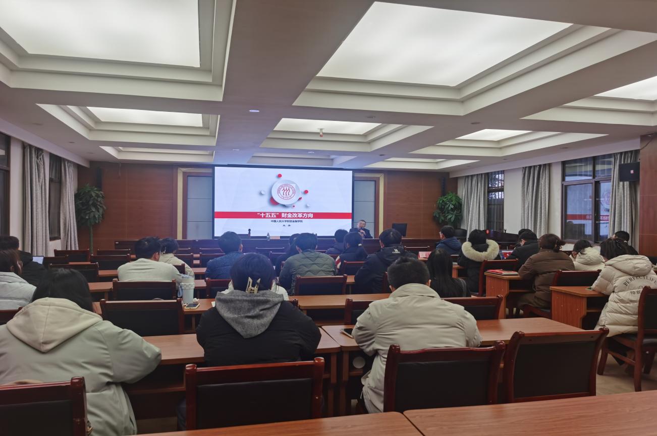 财政税务学院-中国人民大学朱青教授应邀到我院进行学术交流